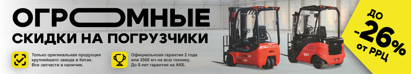 баннер акции на складскую технику в Ульяновске