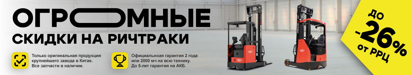 баннер акции на складскую технику в Ульяновске