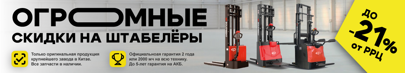 баннер акции на складскую технику в Ульяновске